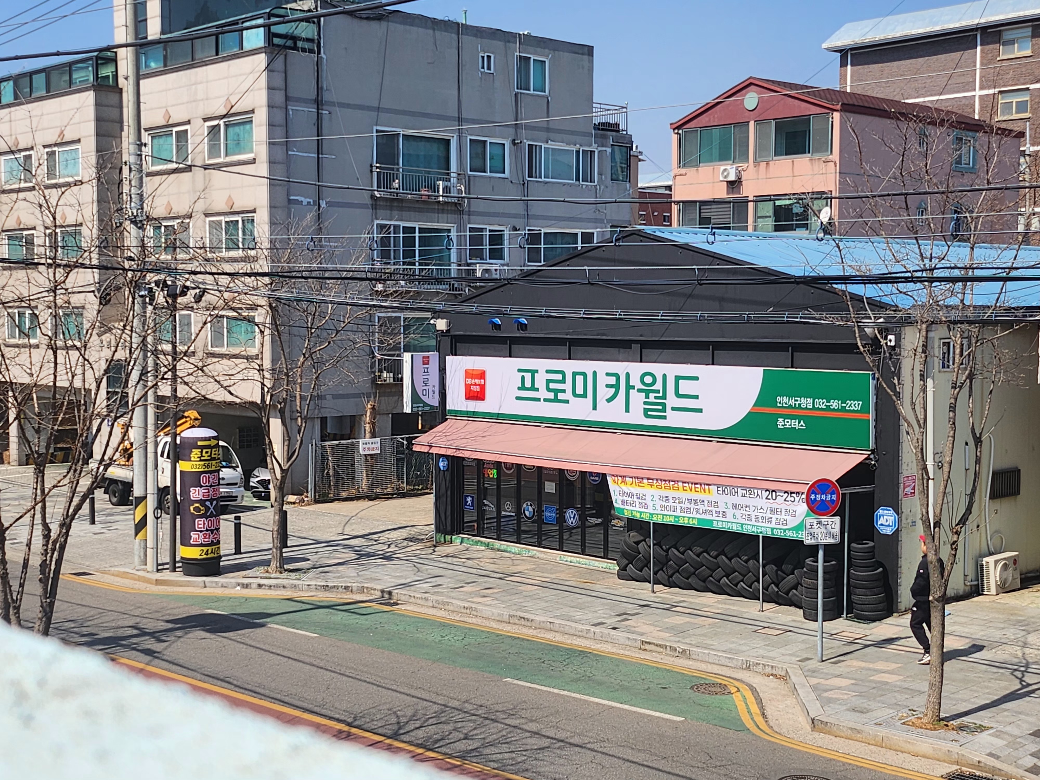 프로미카월드 인천서구청점