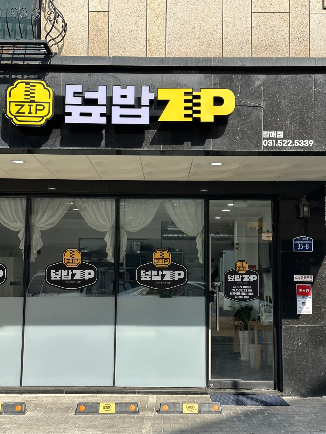 덮밥zip 구리갈매점