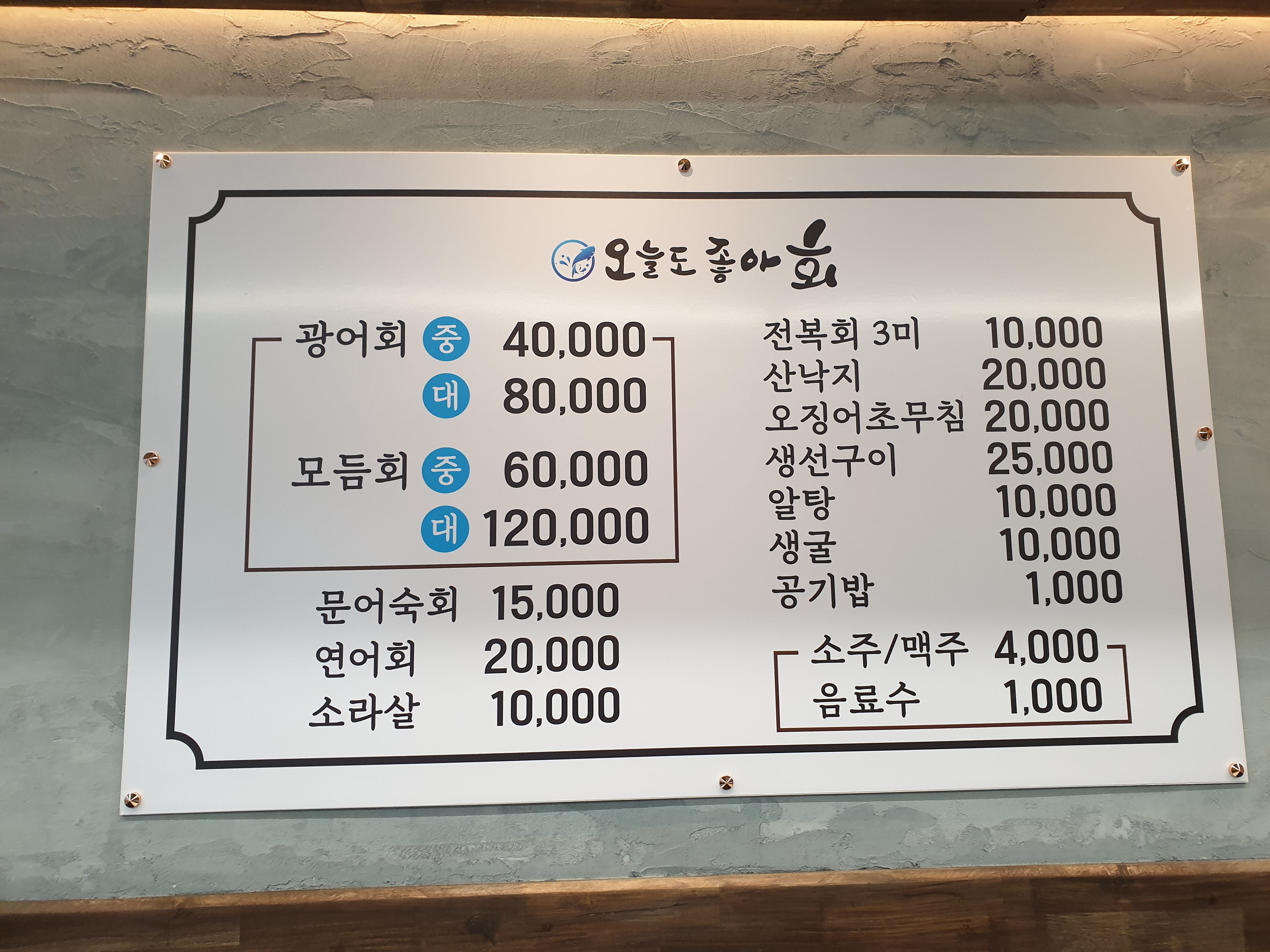 오늘도좋아회