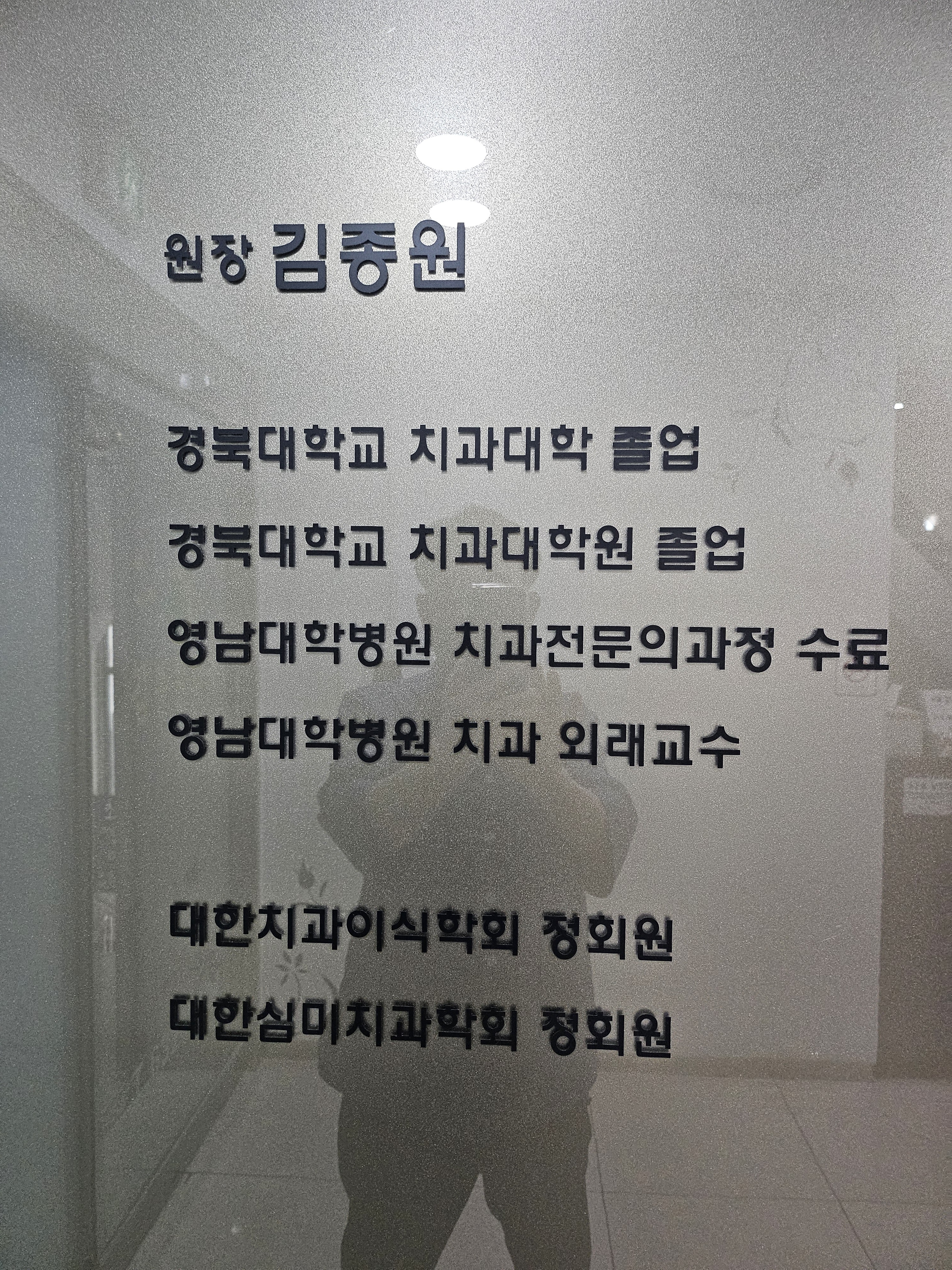 김종원치과의원 대표 이미지