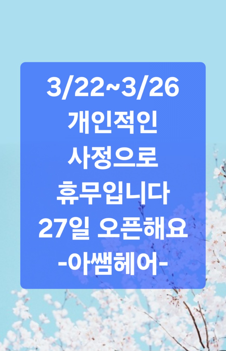 아쌤헤어