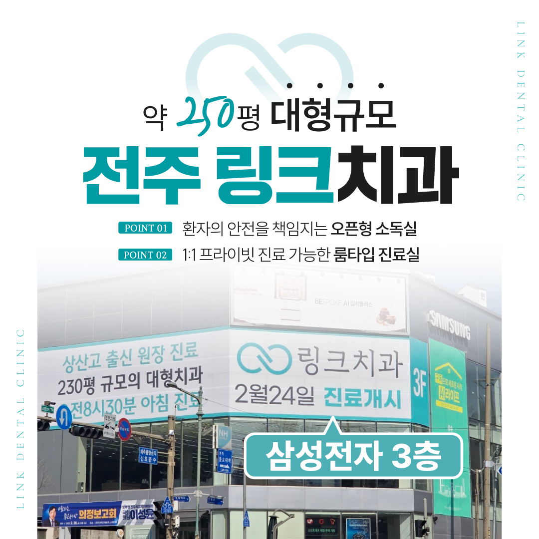 링크치과의원 대표 이미지