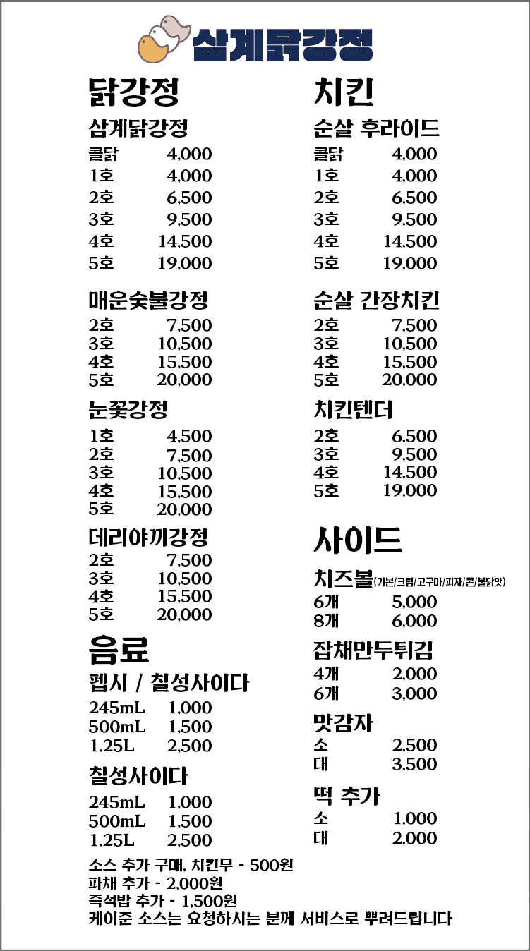 삼계닭강정 김해북부점