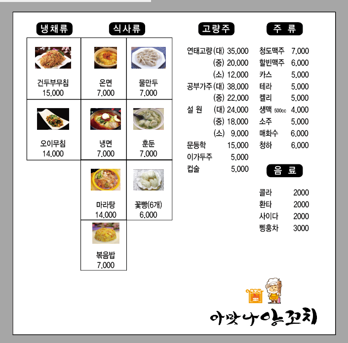 아맛나양꼬치 산본점