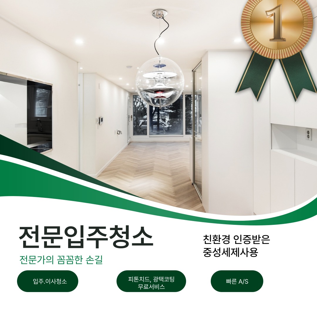 클린업 대표 이미지