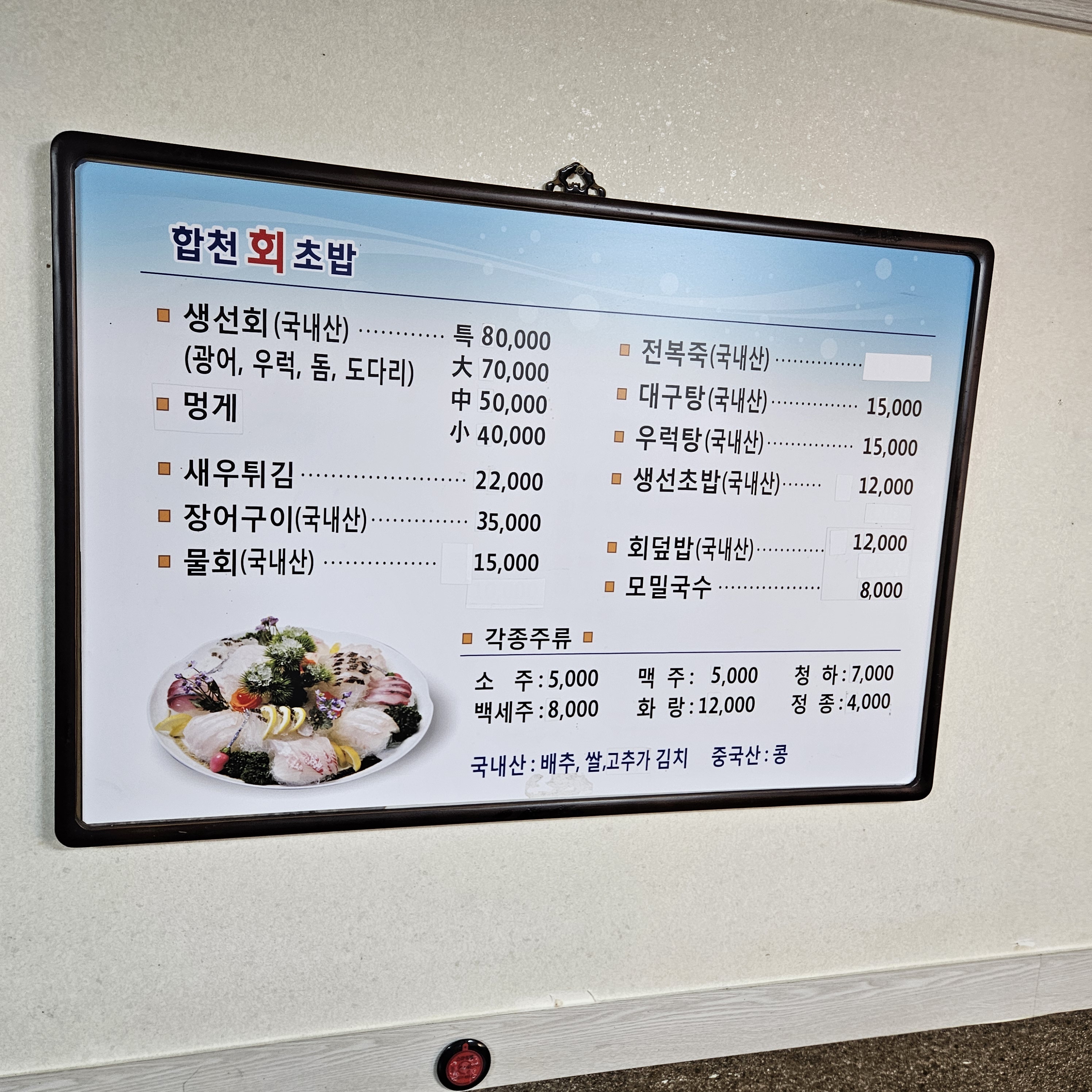 합천회초밥