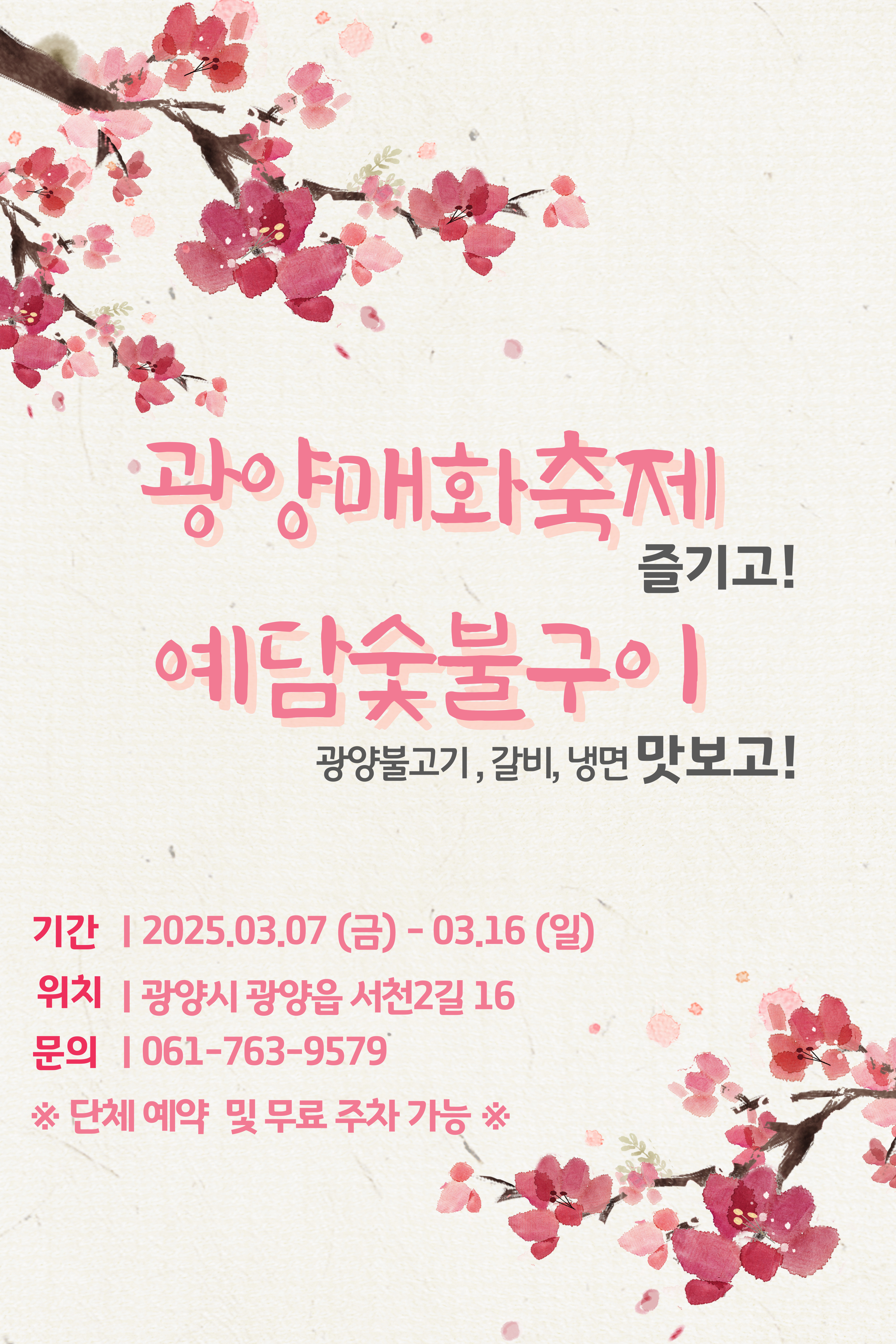 예담숯불갈비