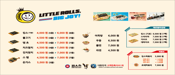 킹스꼬마김밥 성서점
