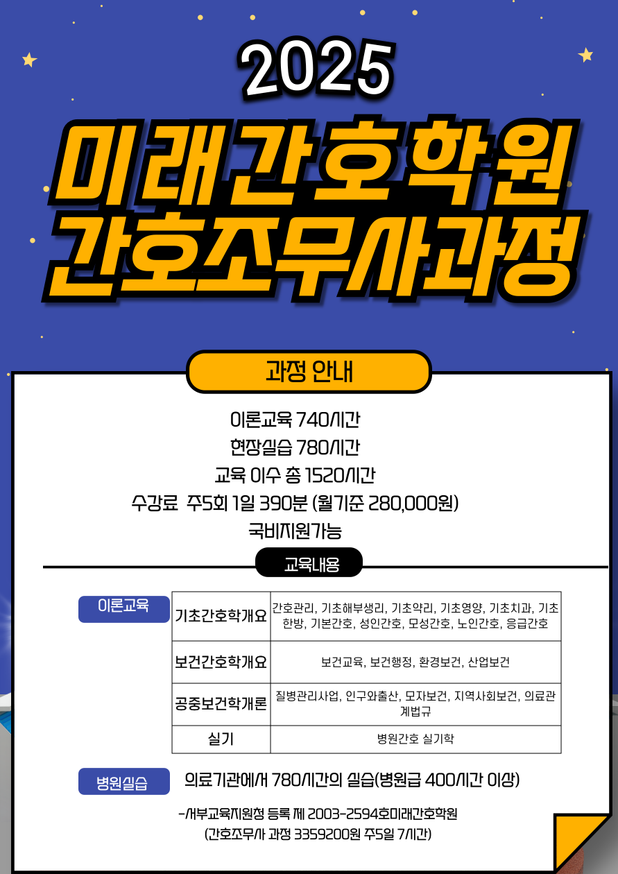 미래간호학원