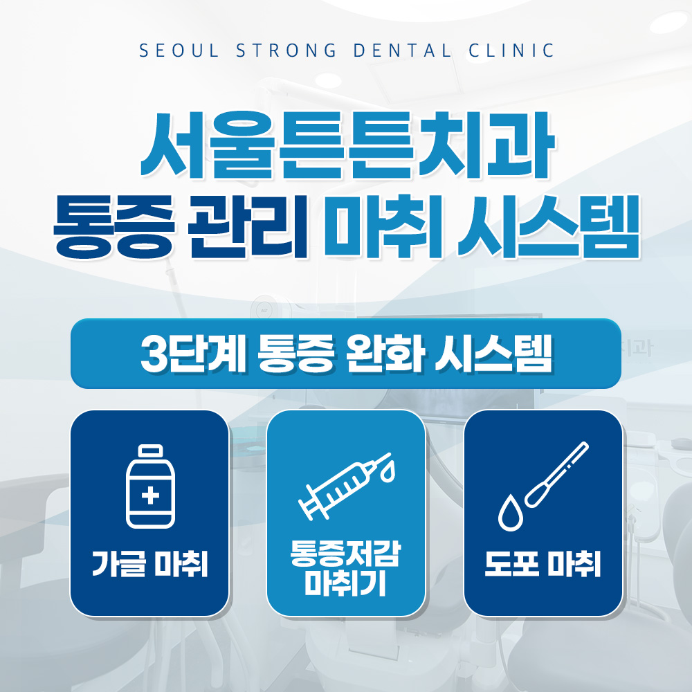 서울튼튼치과의원 중랑
