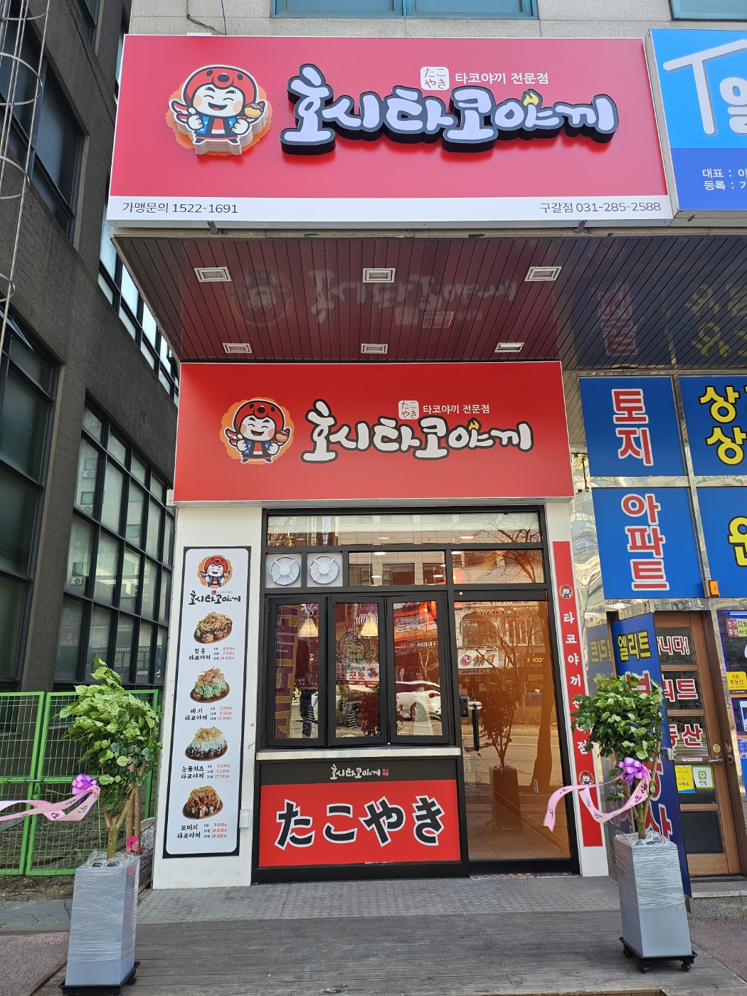호시타코야끼 구갈점