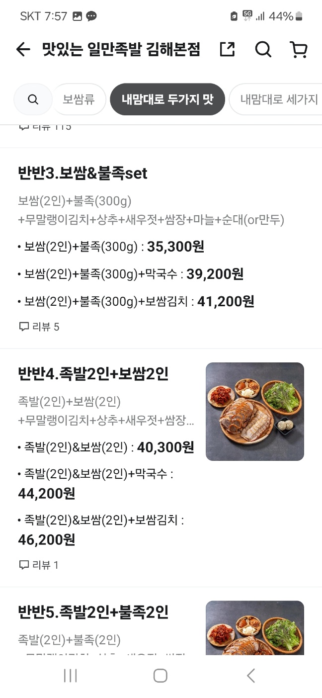 하륜일만족발 김해삼계본점