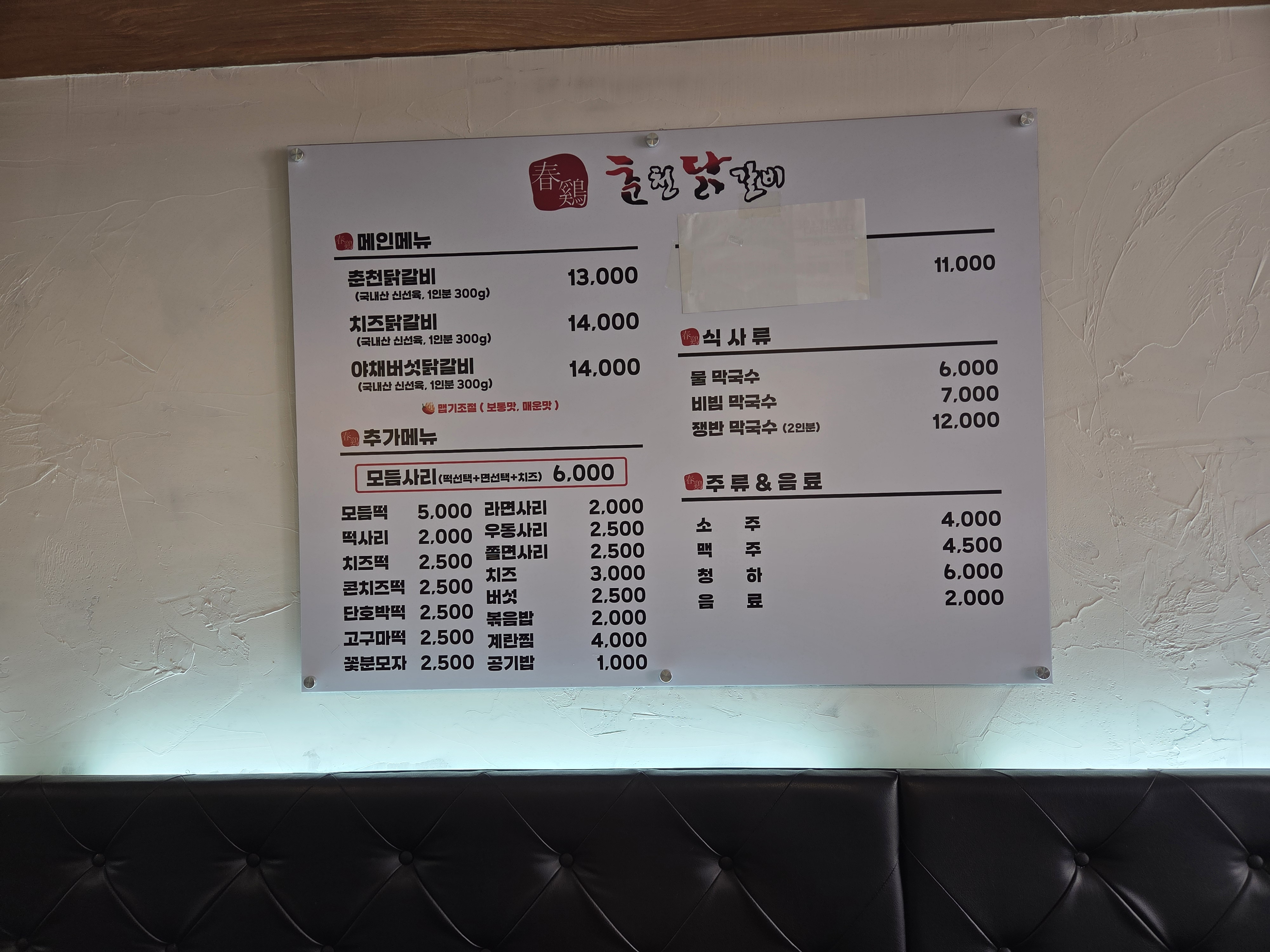 춘계춘천닭갈비