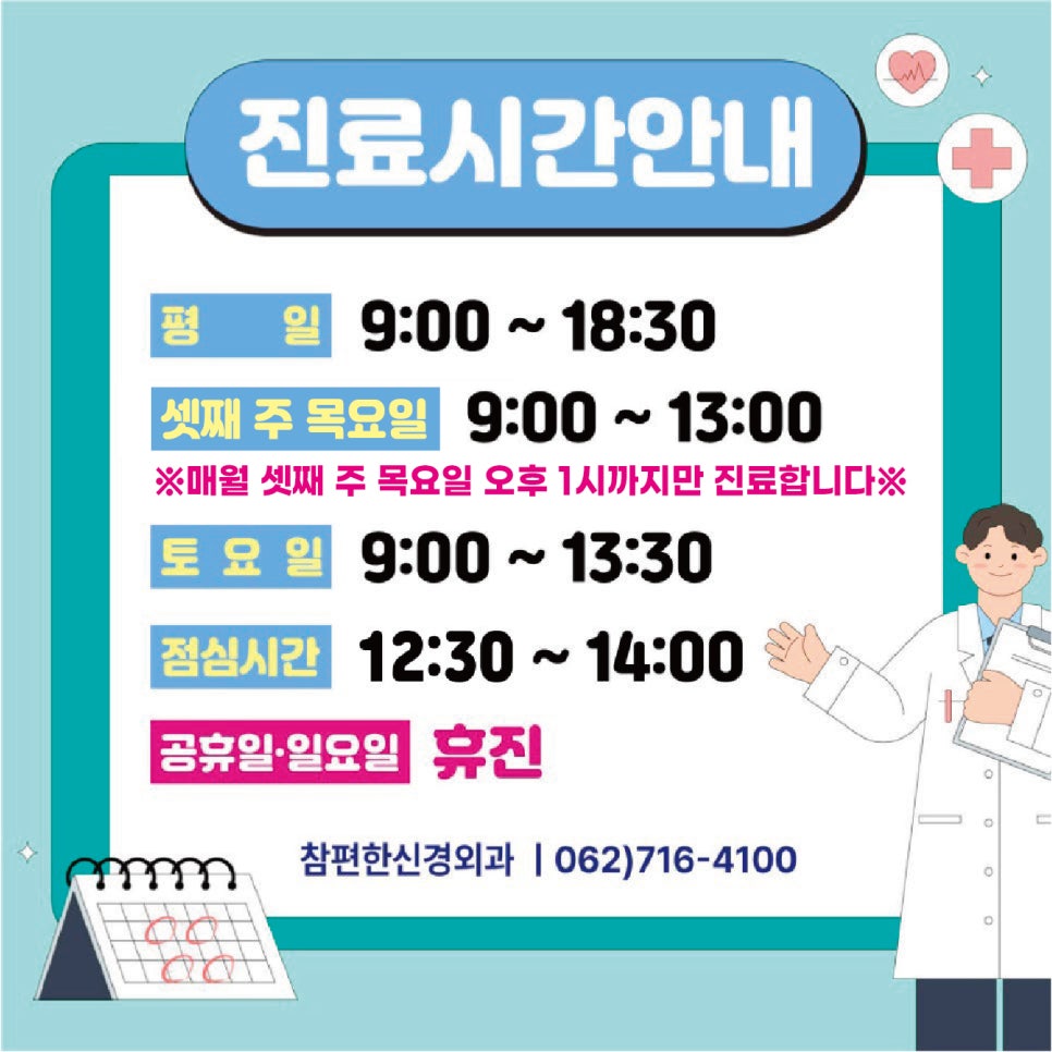 참편한신경외과의원