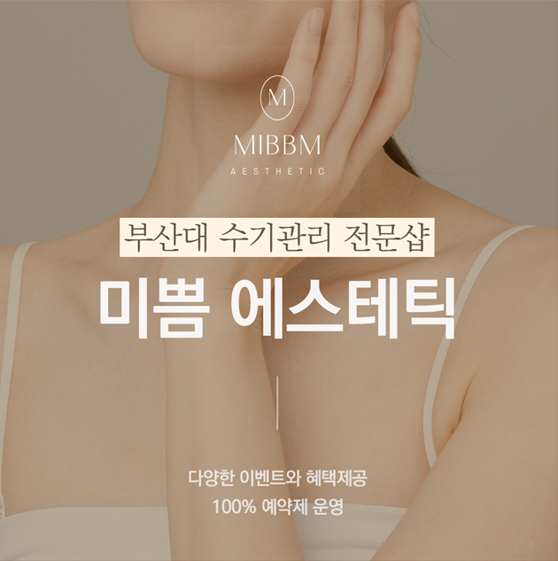 미쁨에스테틱