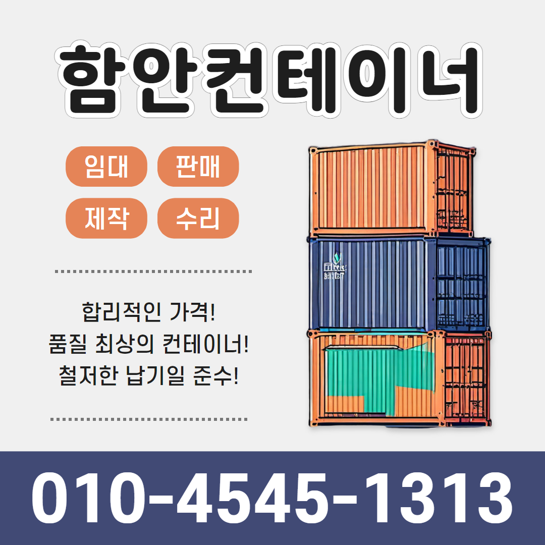 함안컨테이너