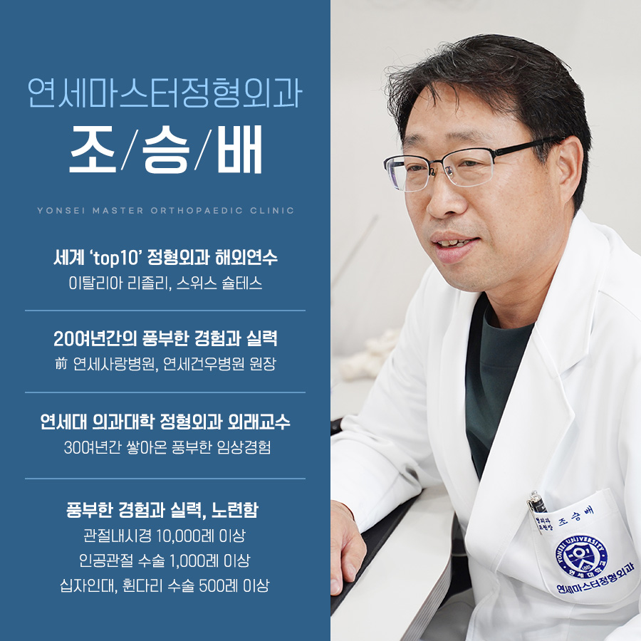 연세마스터정형외과의원