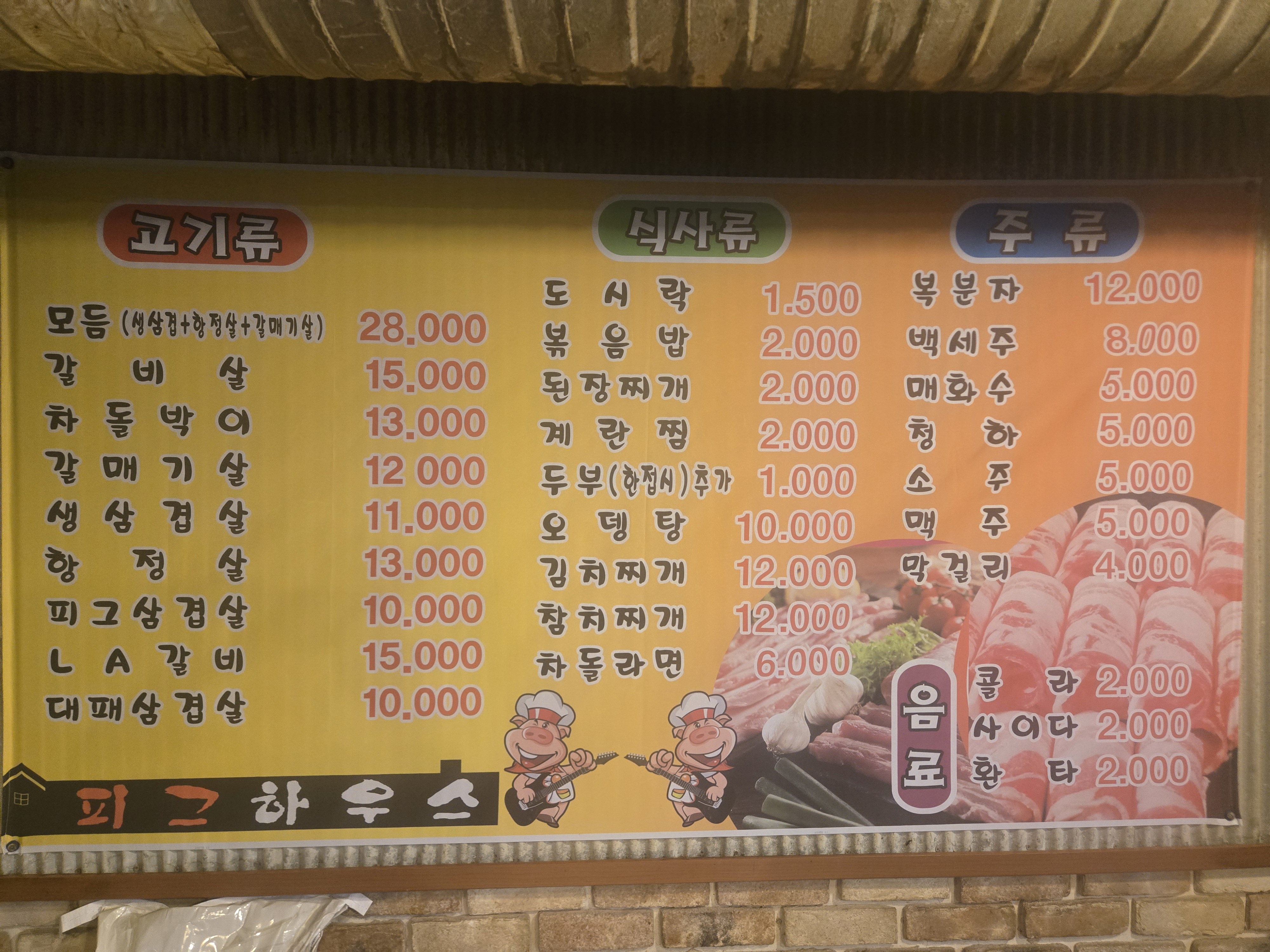 피그하우스