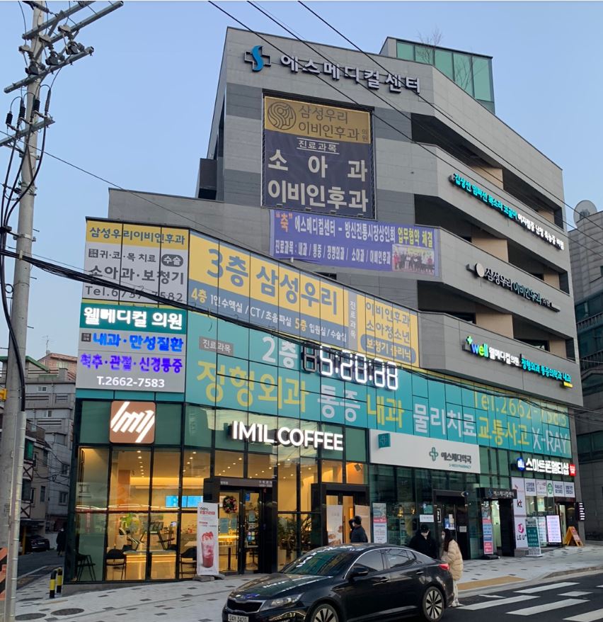 에스메디컬센터
