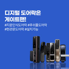 출장열쇠점현관디지털도어락게이트맨번호키설치자동차키분실제작