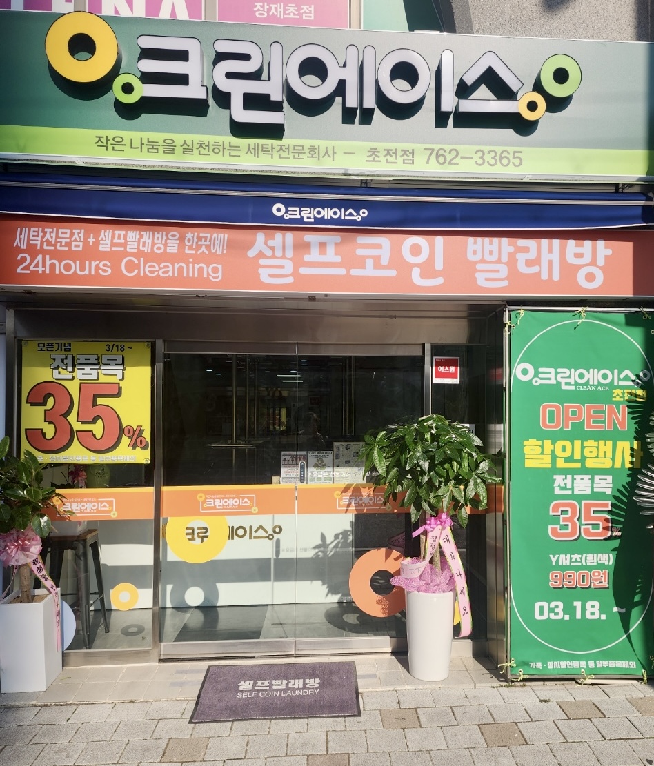 크린에이스 초전점