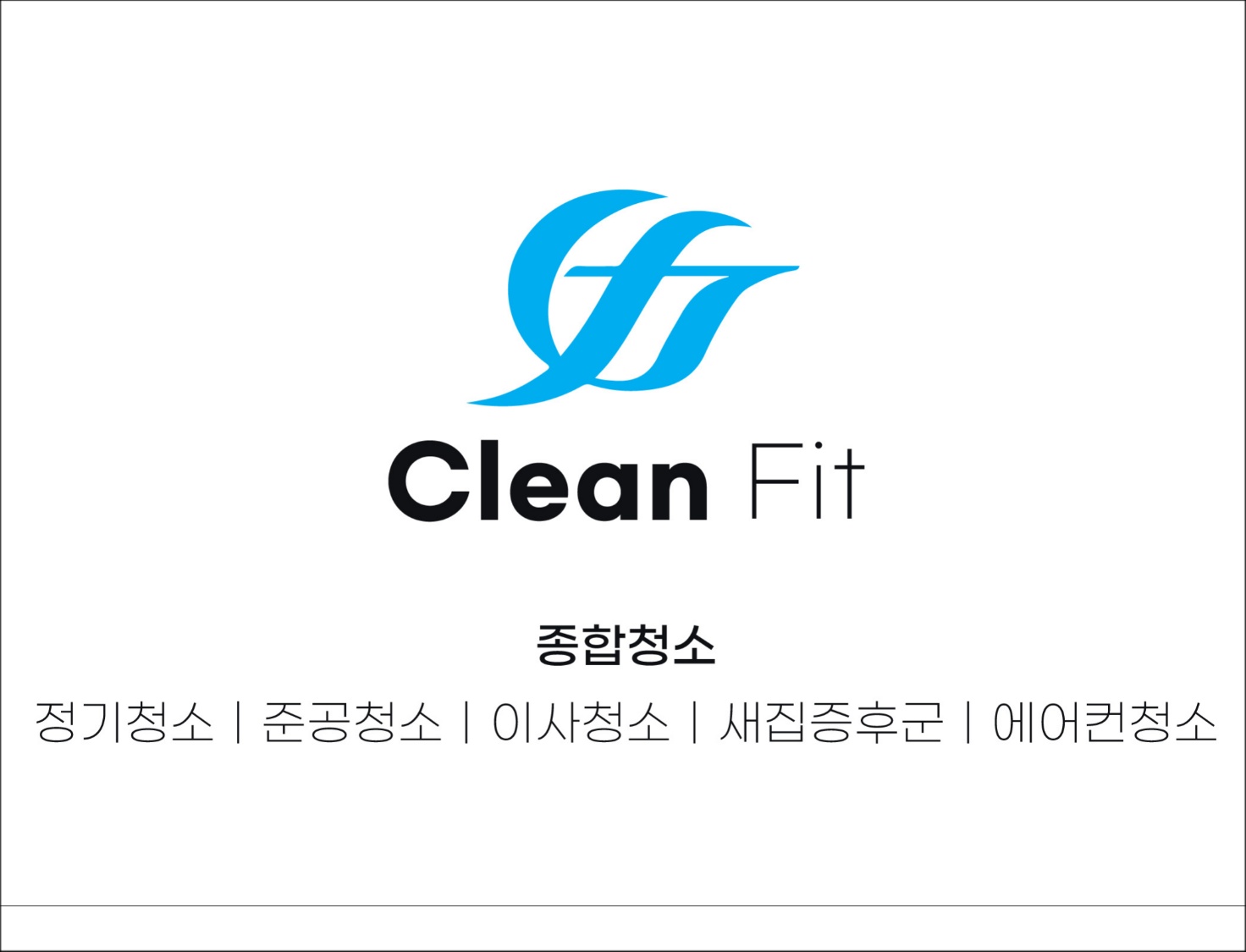 크린핏