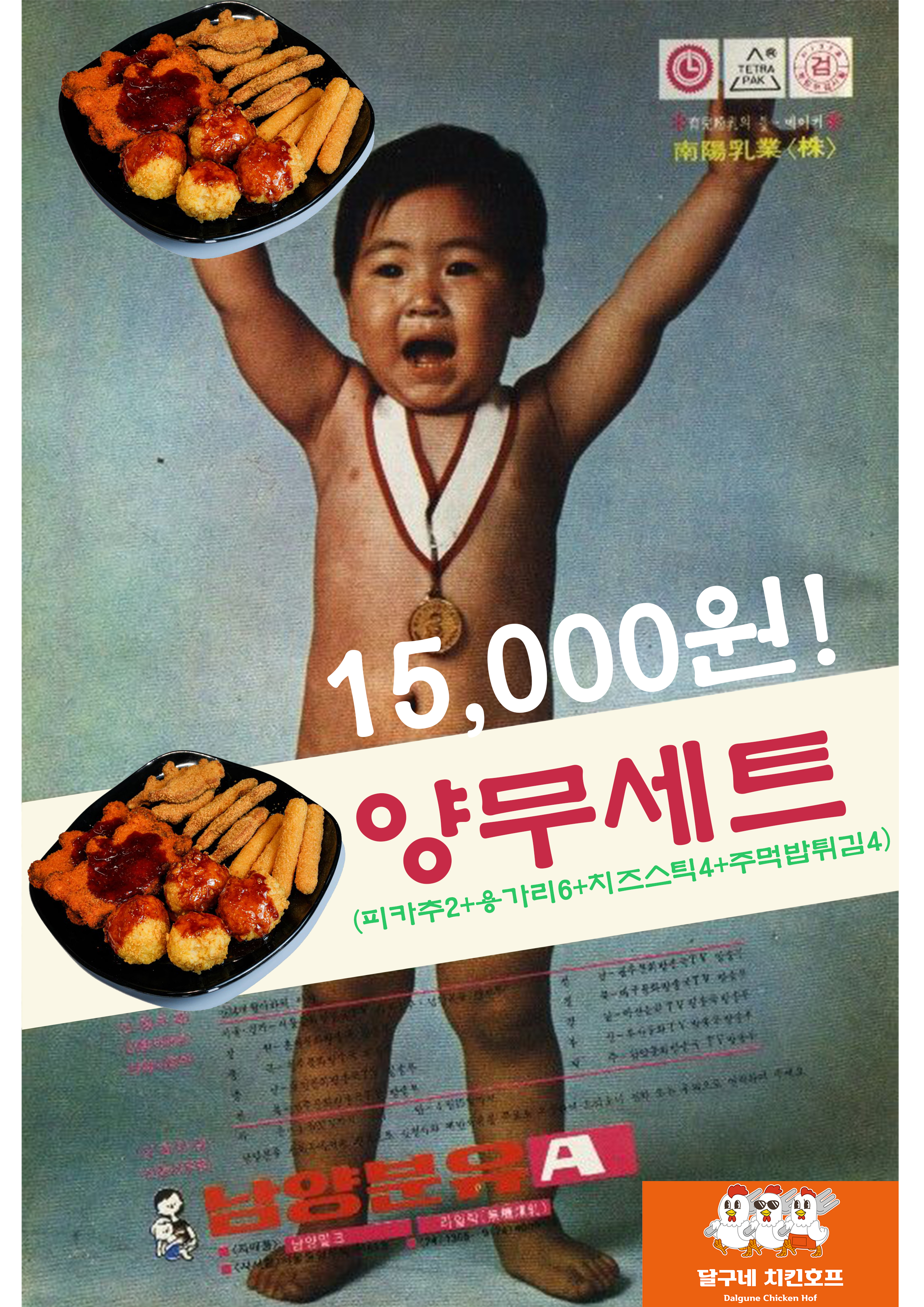 달구네치킨호프