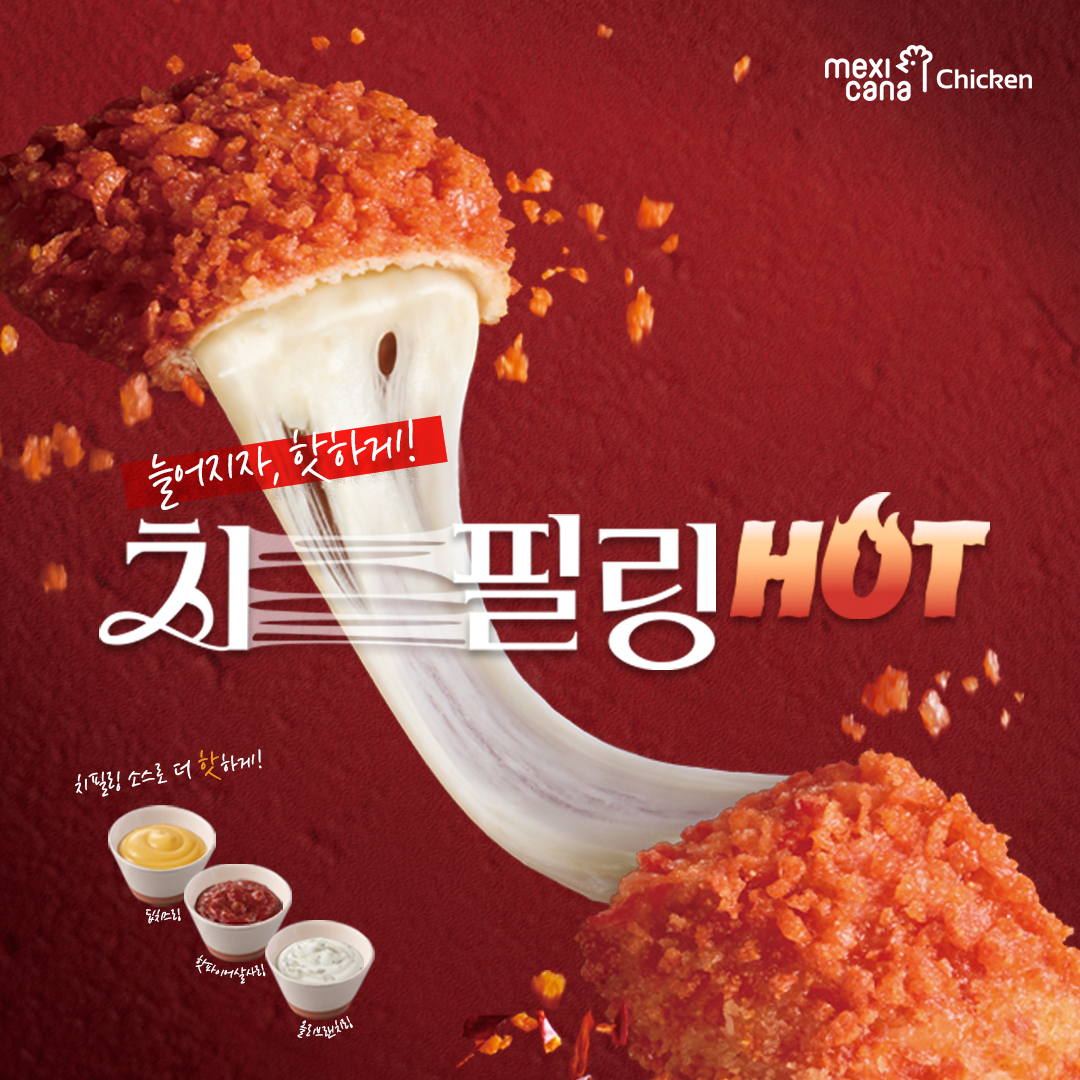 멕시카나치킨 함평학교점 설명사진