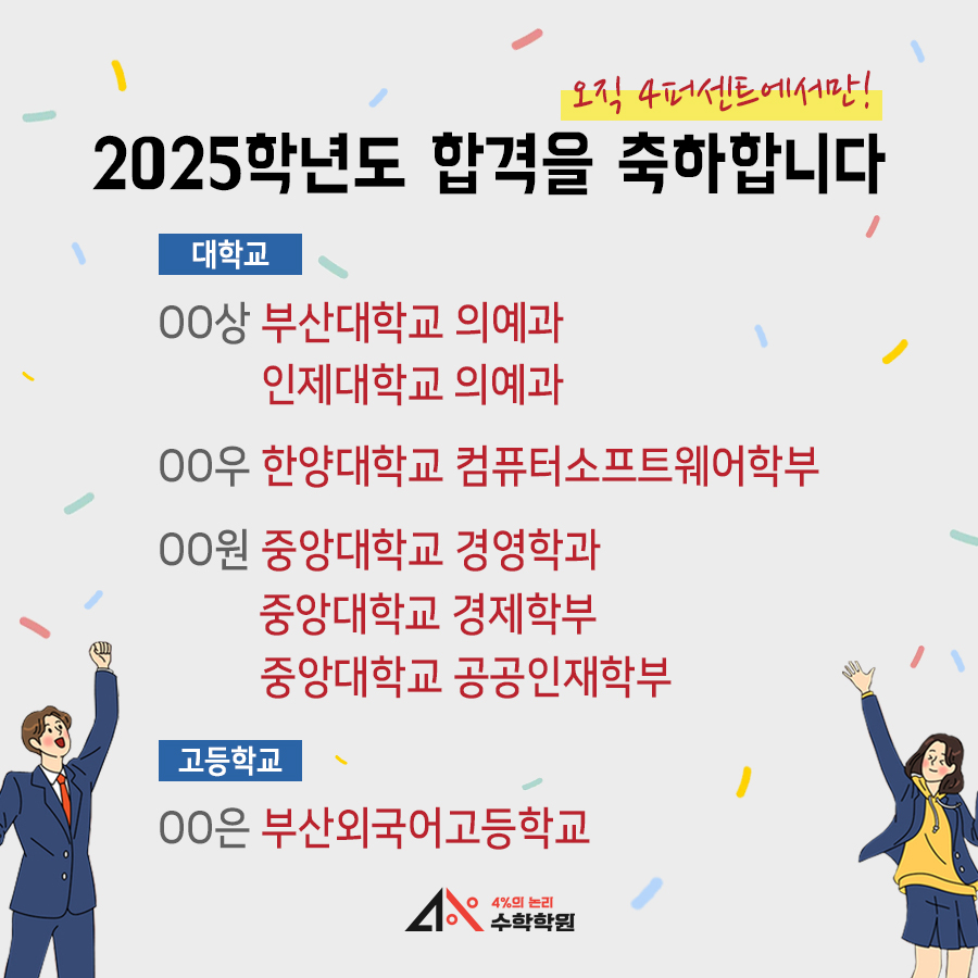 4퍼센트의논리 수학학원
