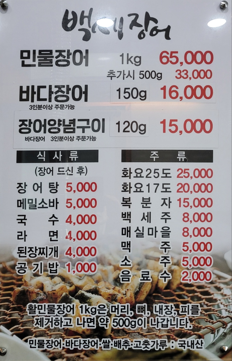 백세장어