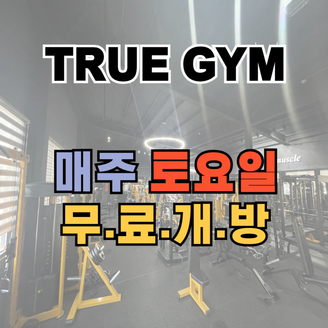 트루짐