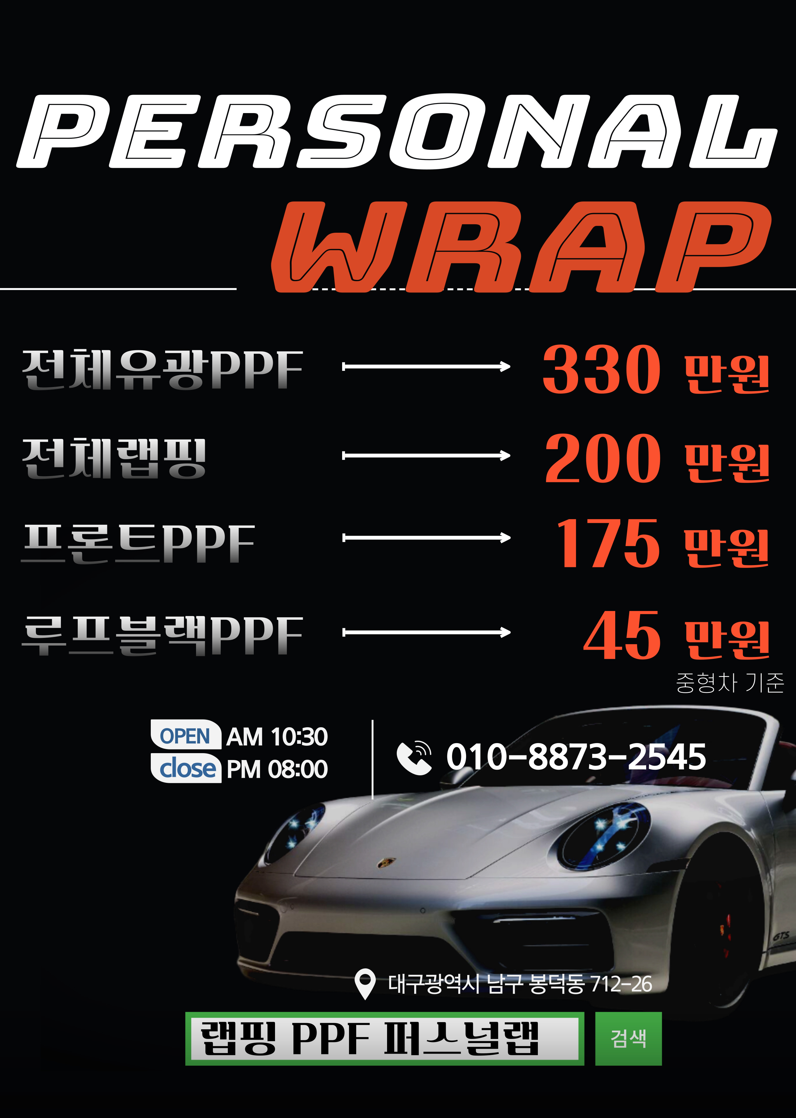 랩핑PPF 퍼스널랩