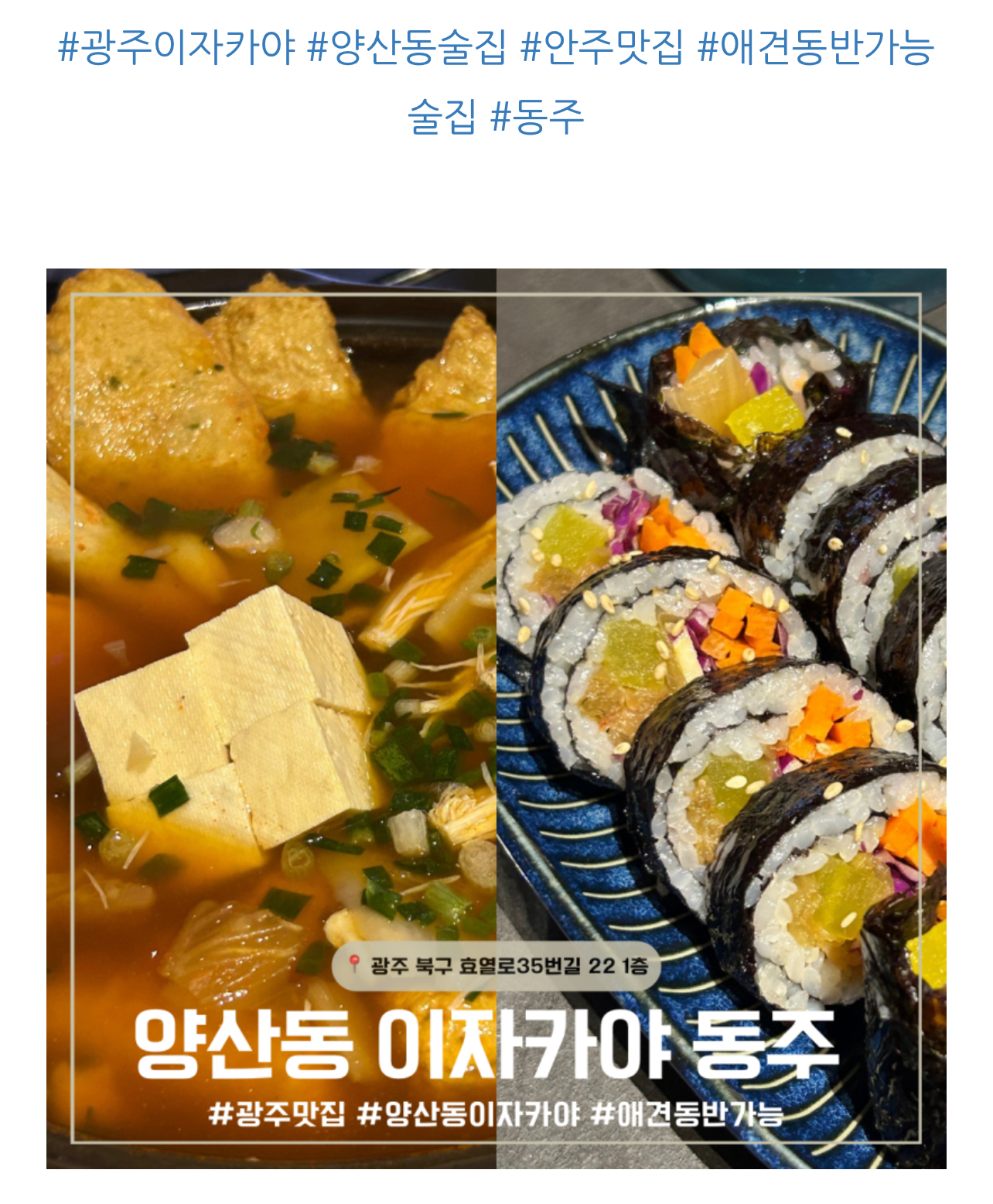 이자카야동주