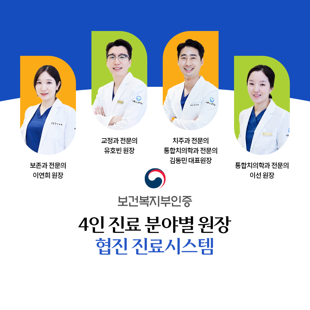 서울온정치과의원 전경