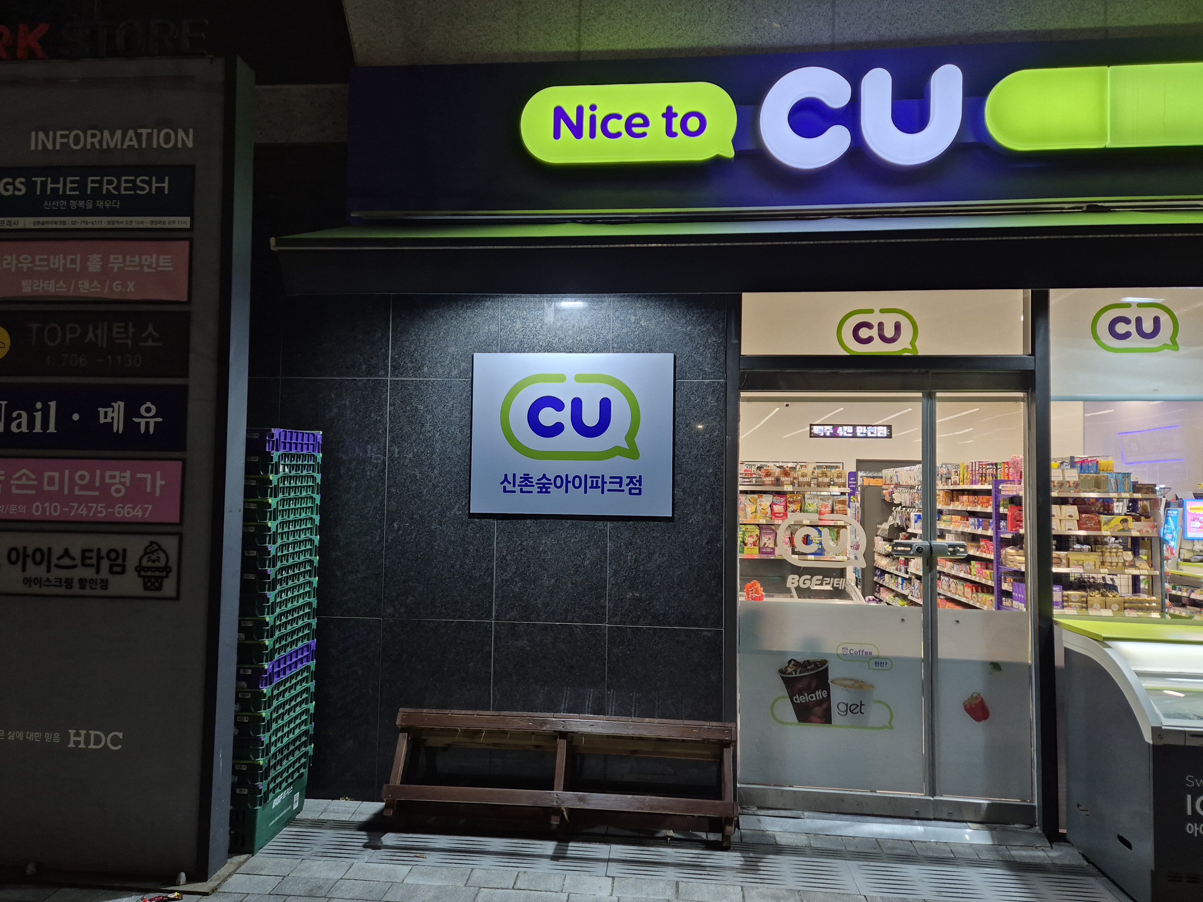 CU 신촌숲아이파크점