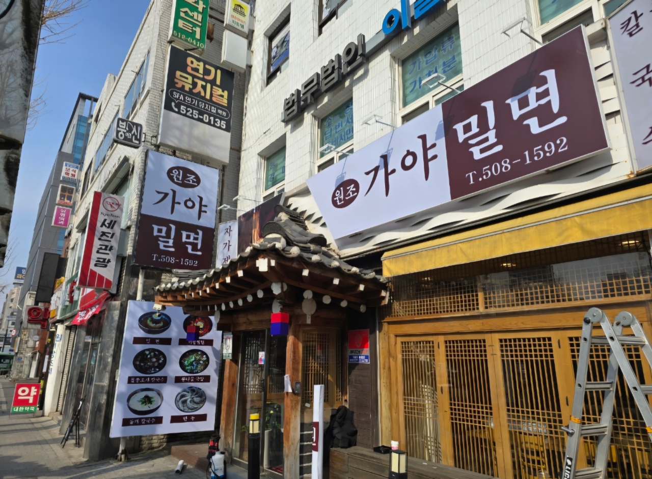 원조가야밀면