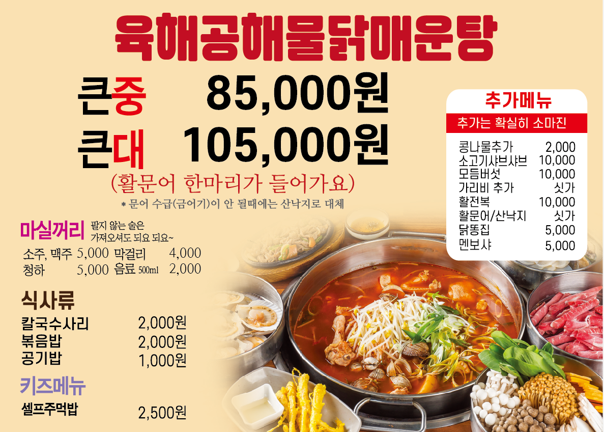 육해공 한판 닭갈비