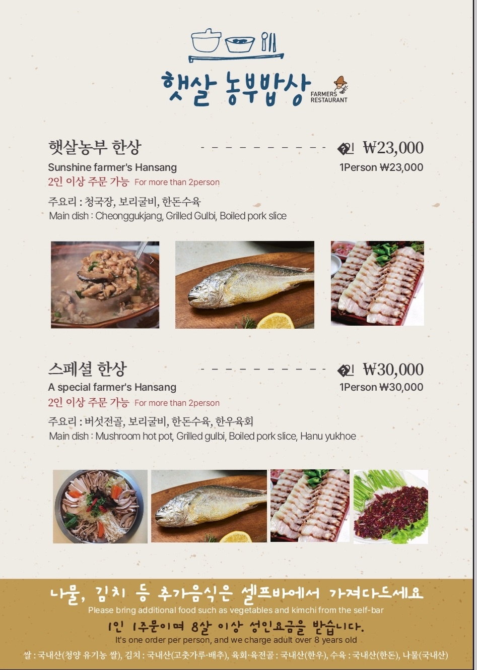 햇살농부밥상