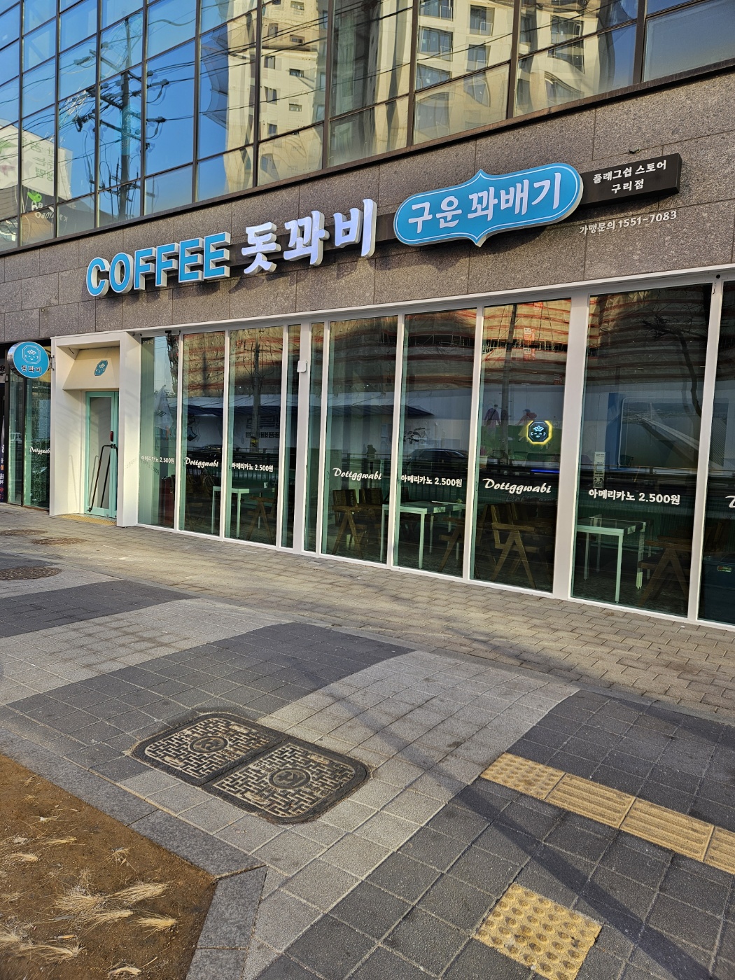 돗꽈비 구리점