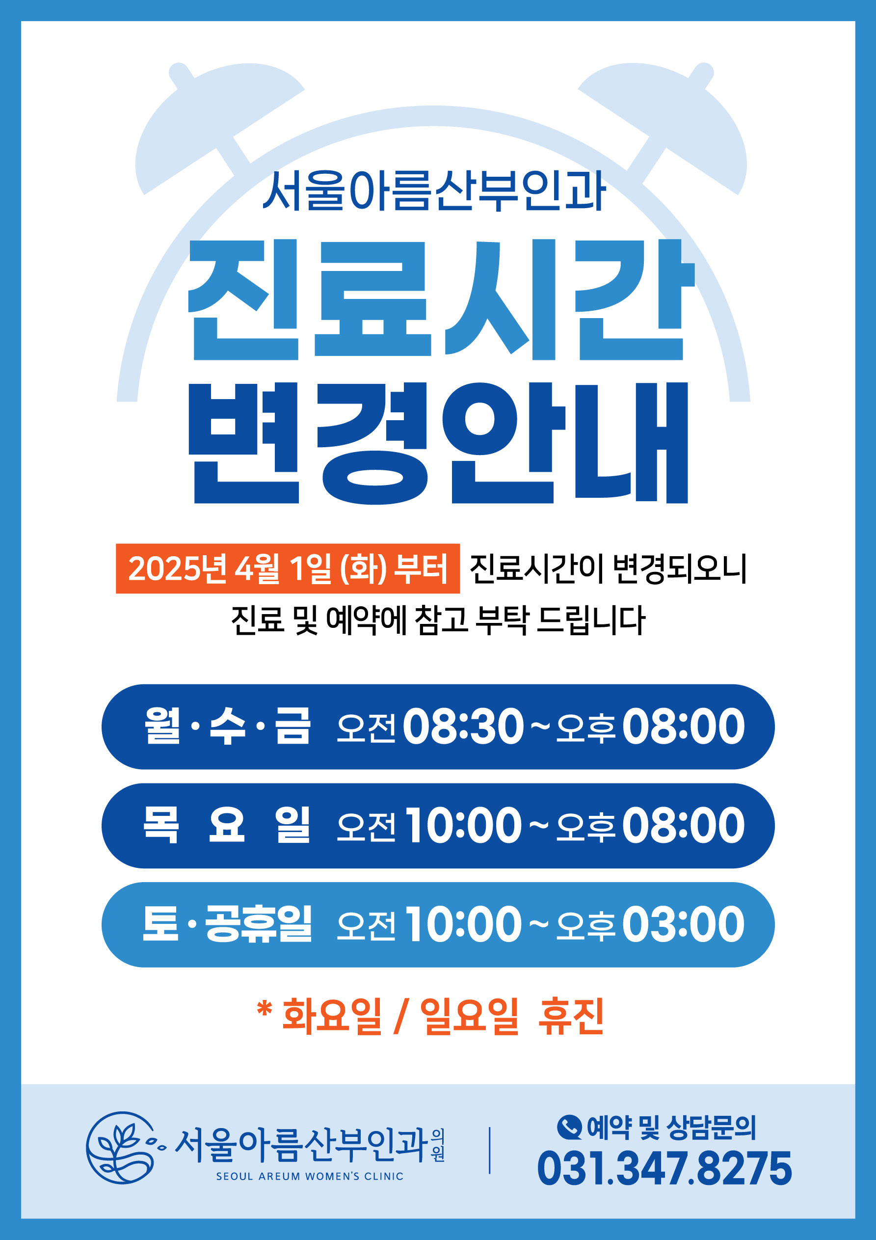 서울아름산부인과의원
