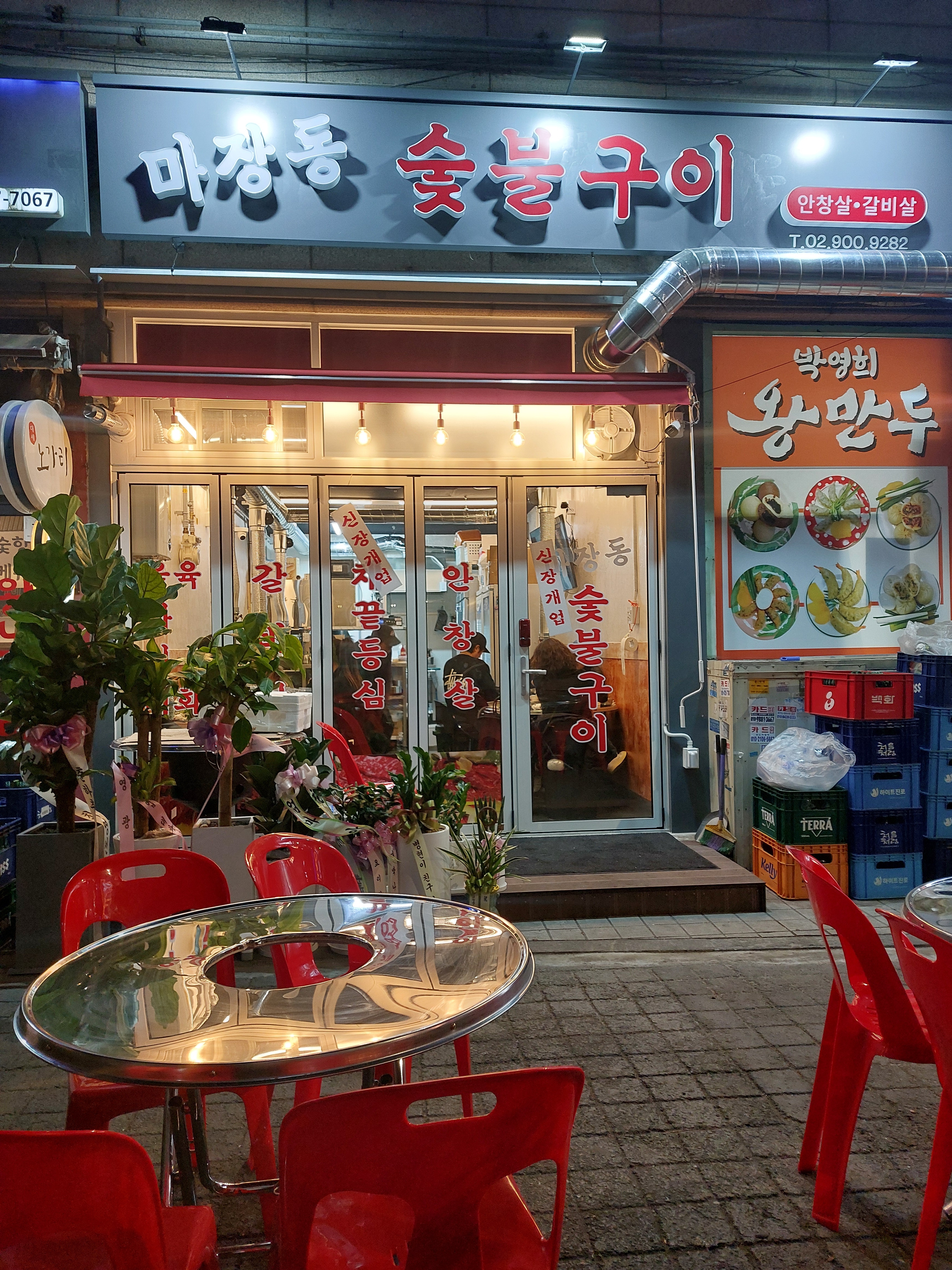 마장동 숯불구이