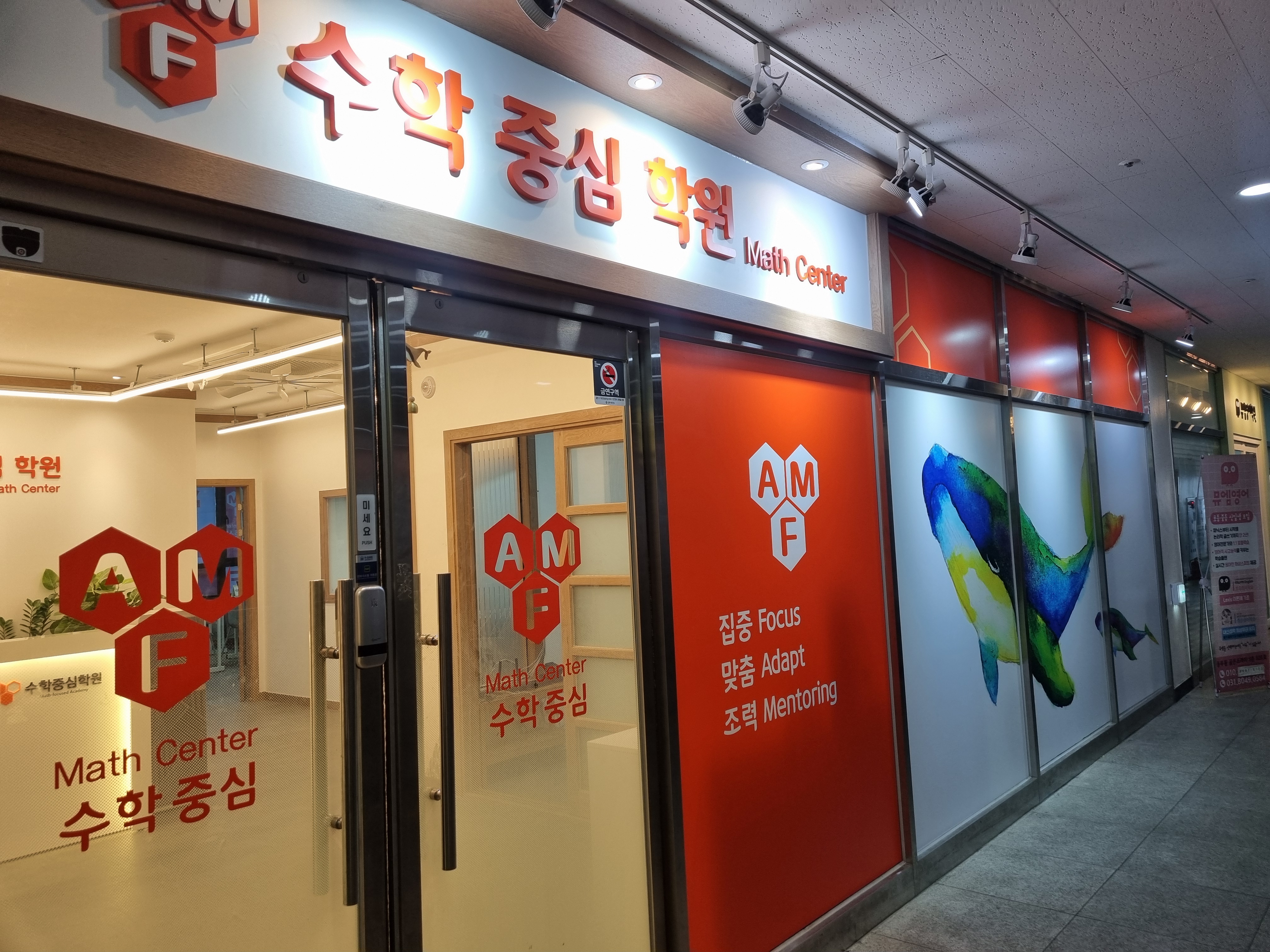 수학중심학원