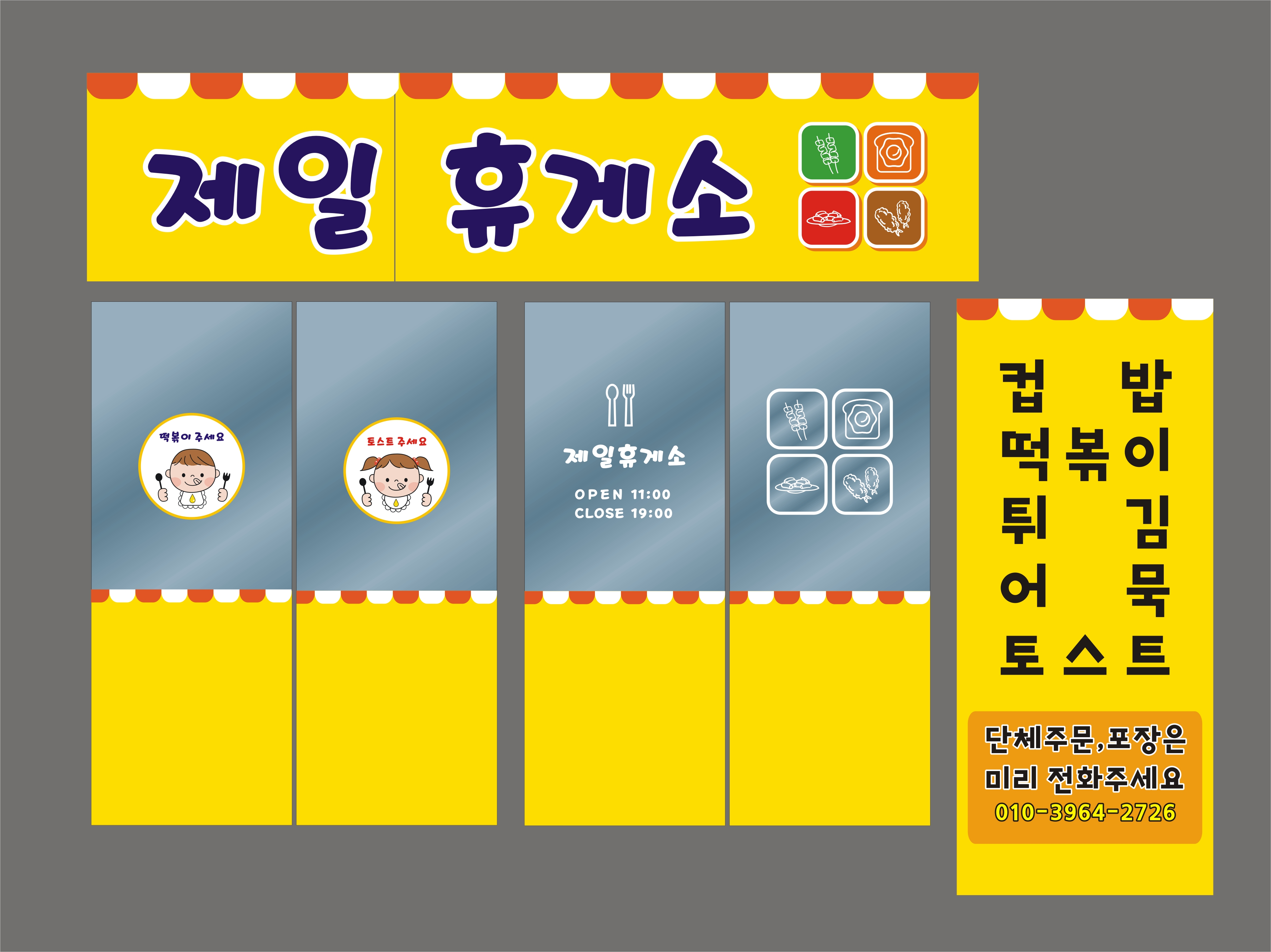 제일휴게소
