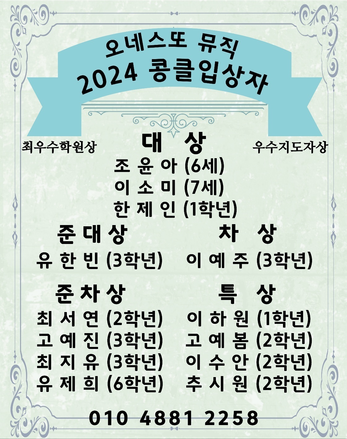 오네스또뮤직음악교습소