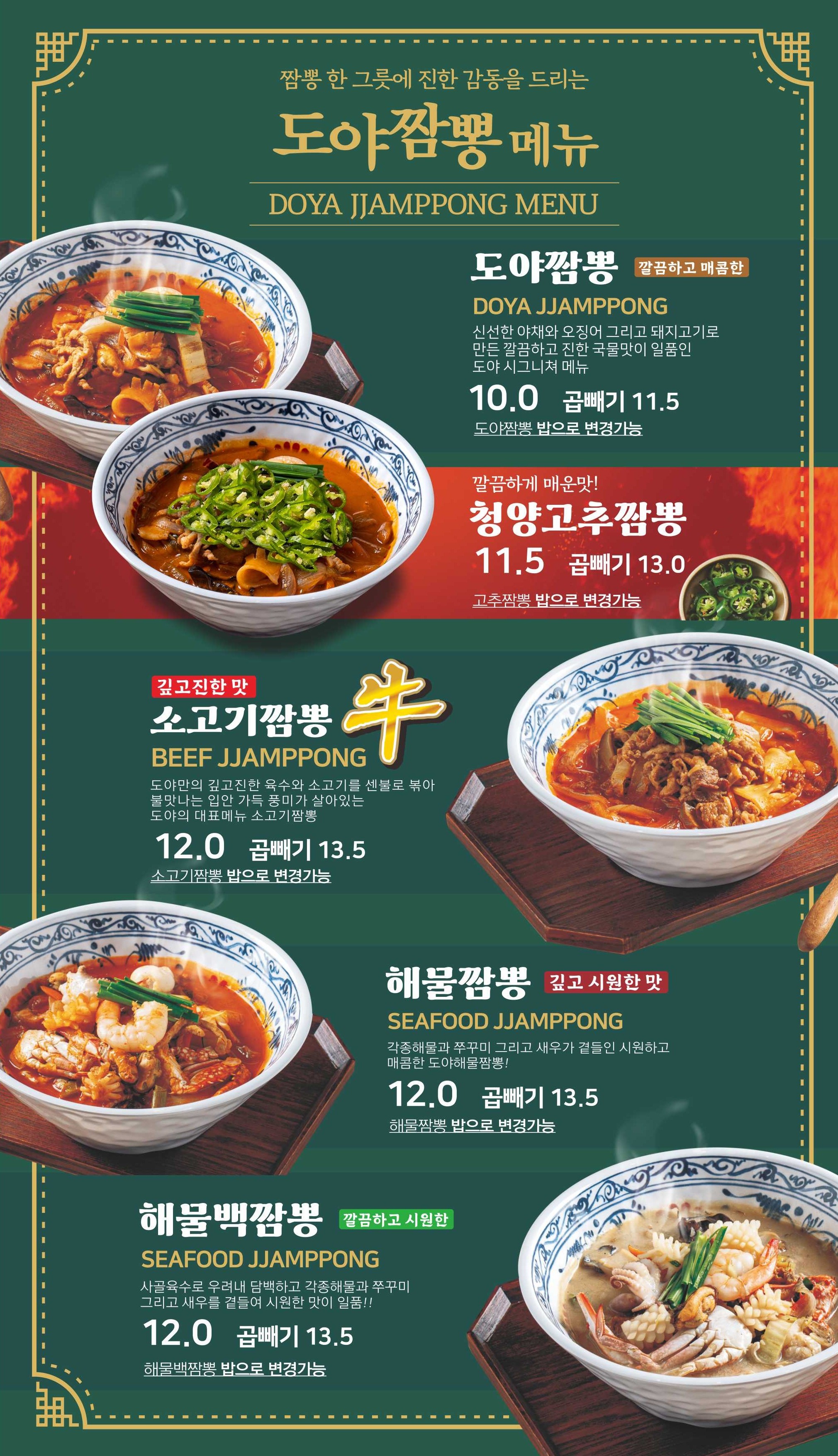 도야짬뽕 용봉점
