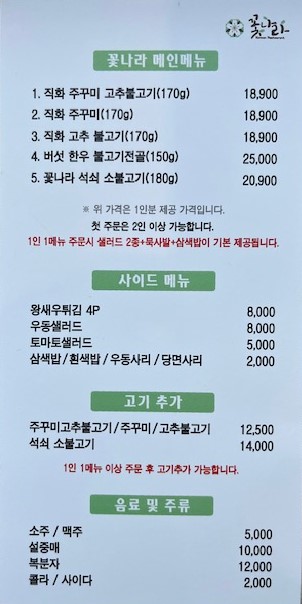 꽃나라
