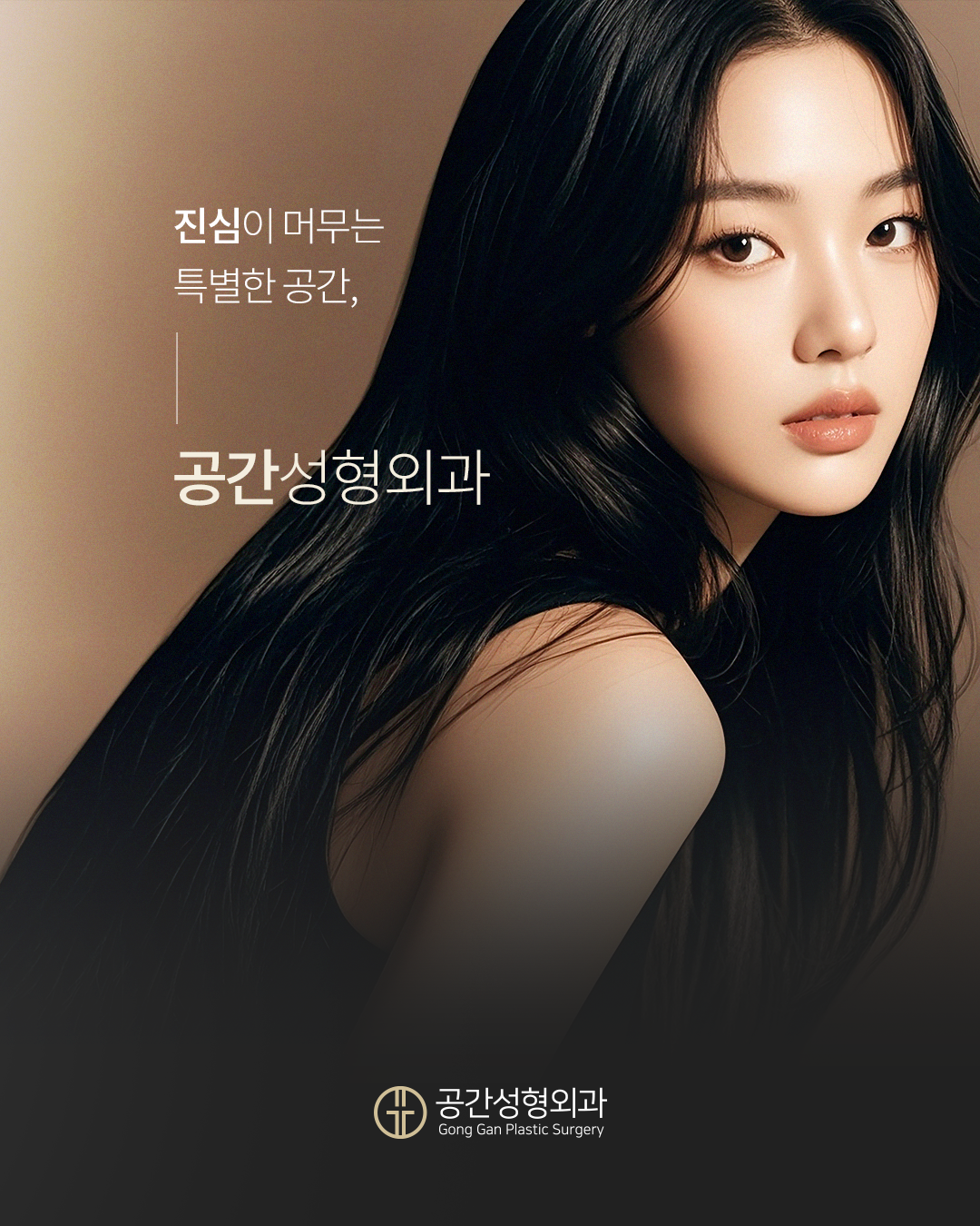 공간성형외과의원