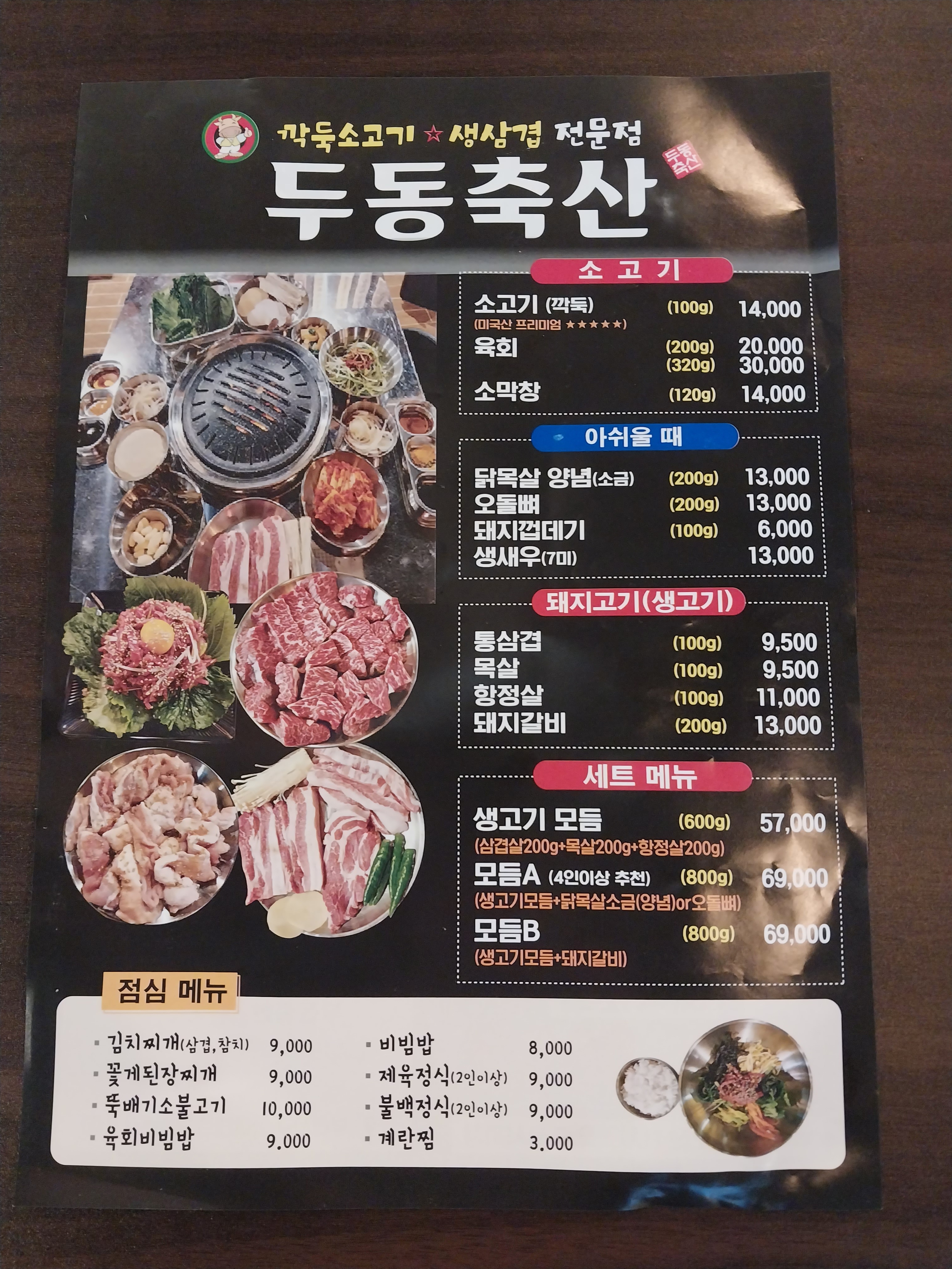 두동 축산