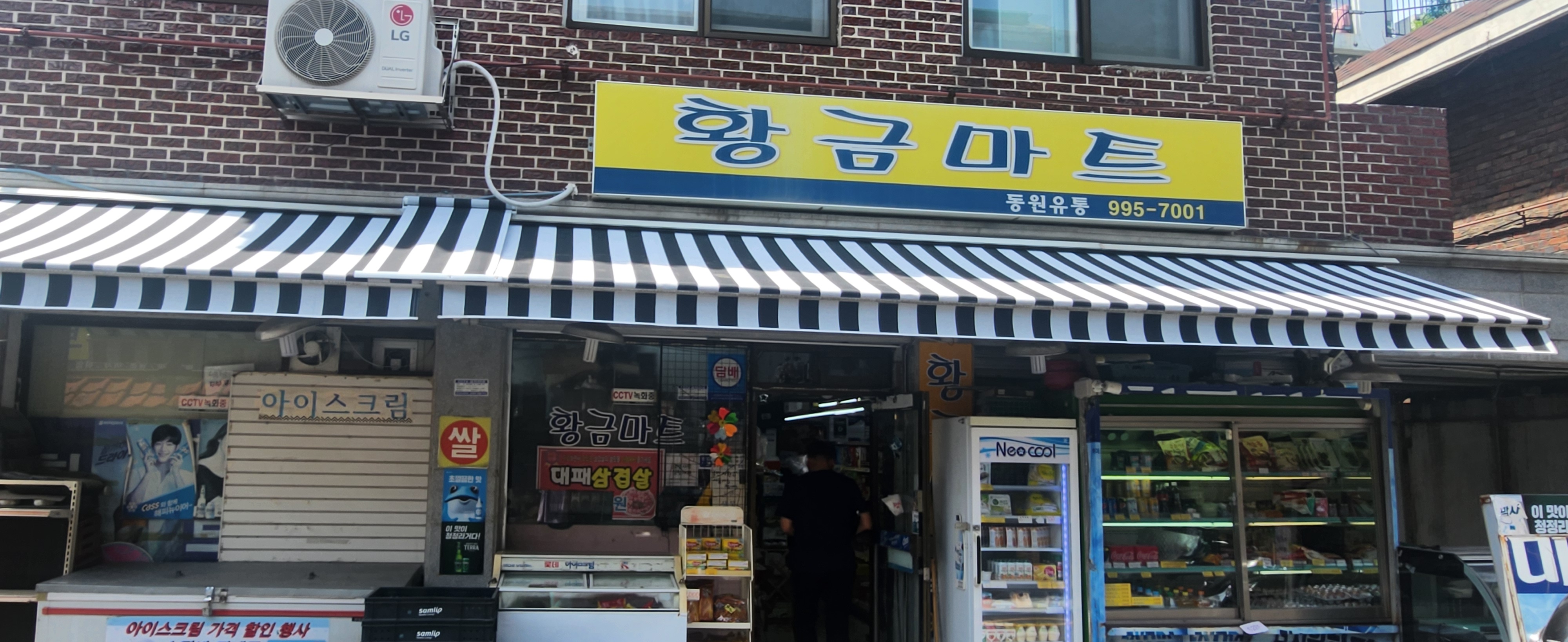 황금마트/동원유통