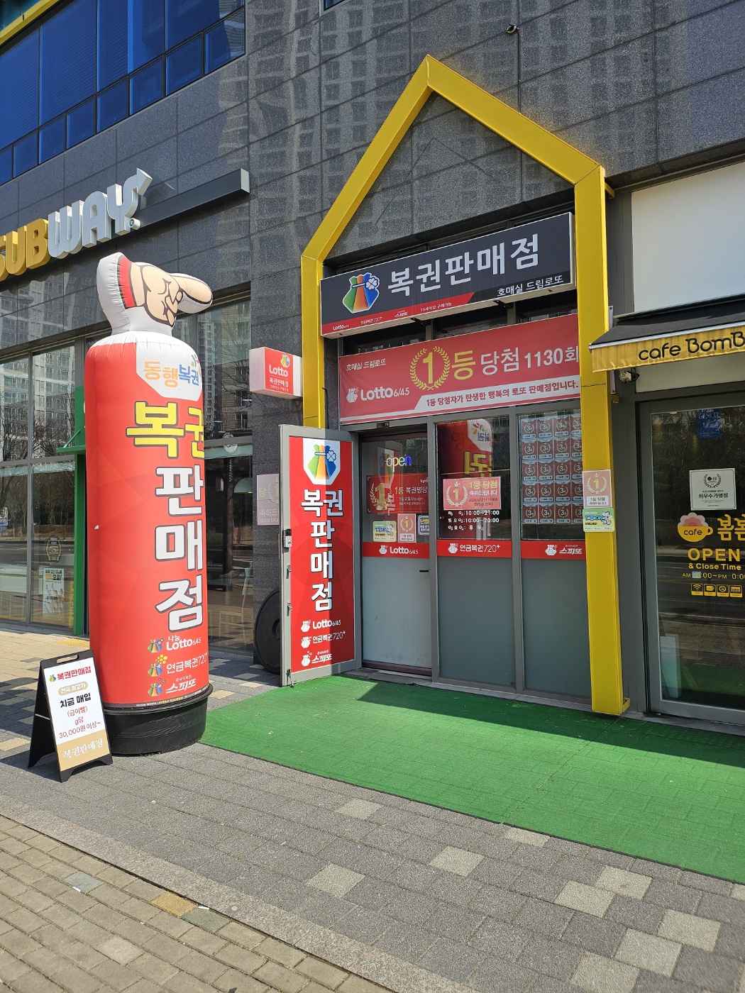 호매실 드림로또